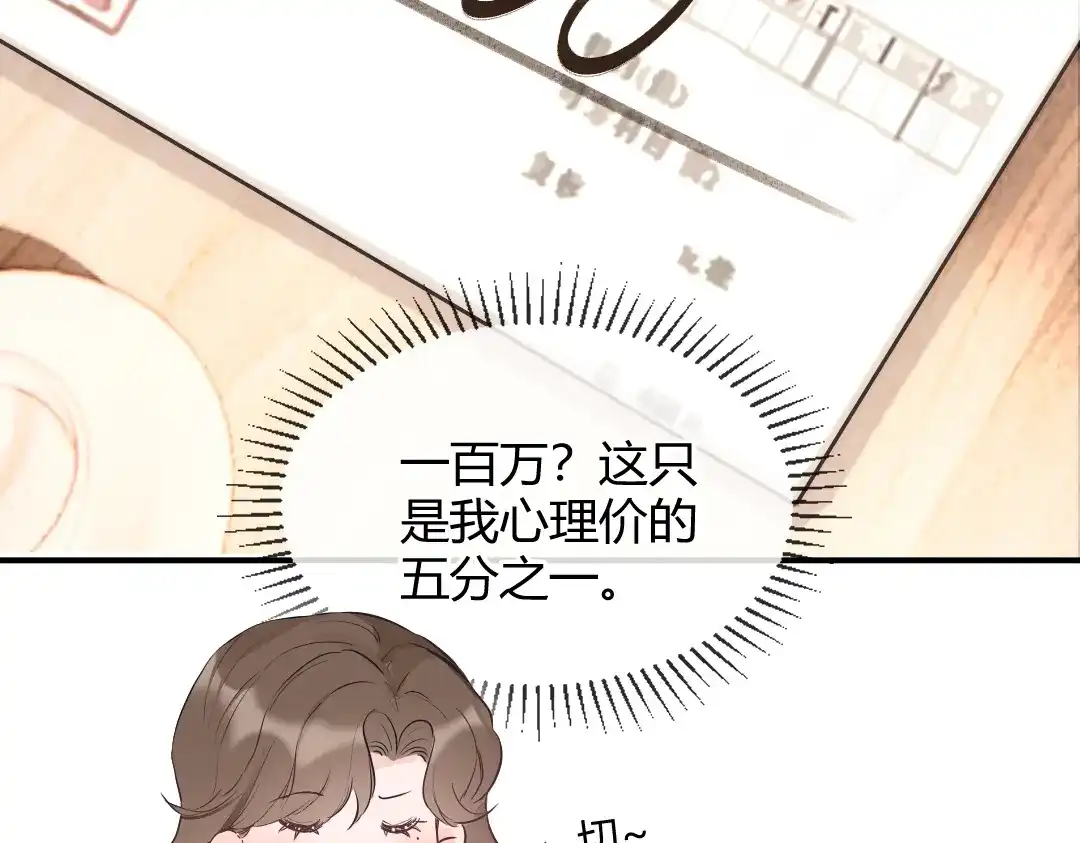 《纪总的娇妻又凶又野》01 出轨 第86页