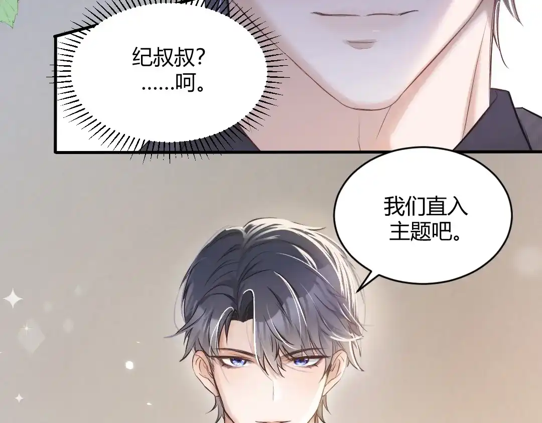 《纪总的娇妻又凶又野》01 出轨 第77页
