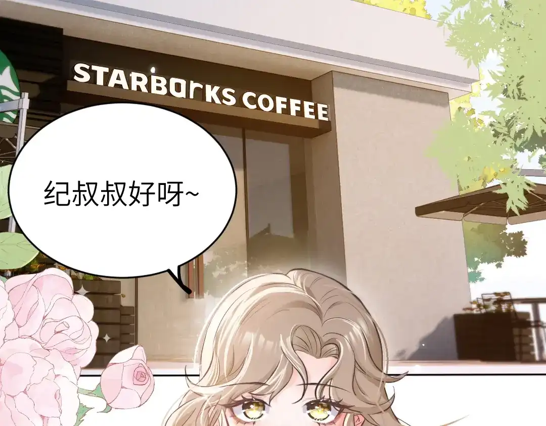 《纪总的娇妻又凶又野》01 出轨 第74页
