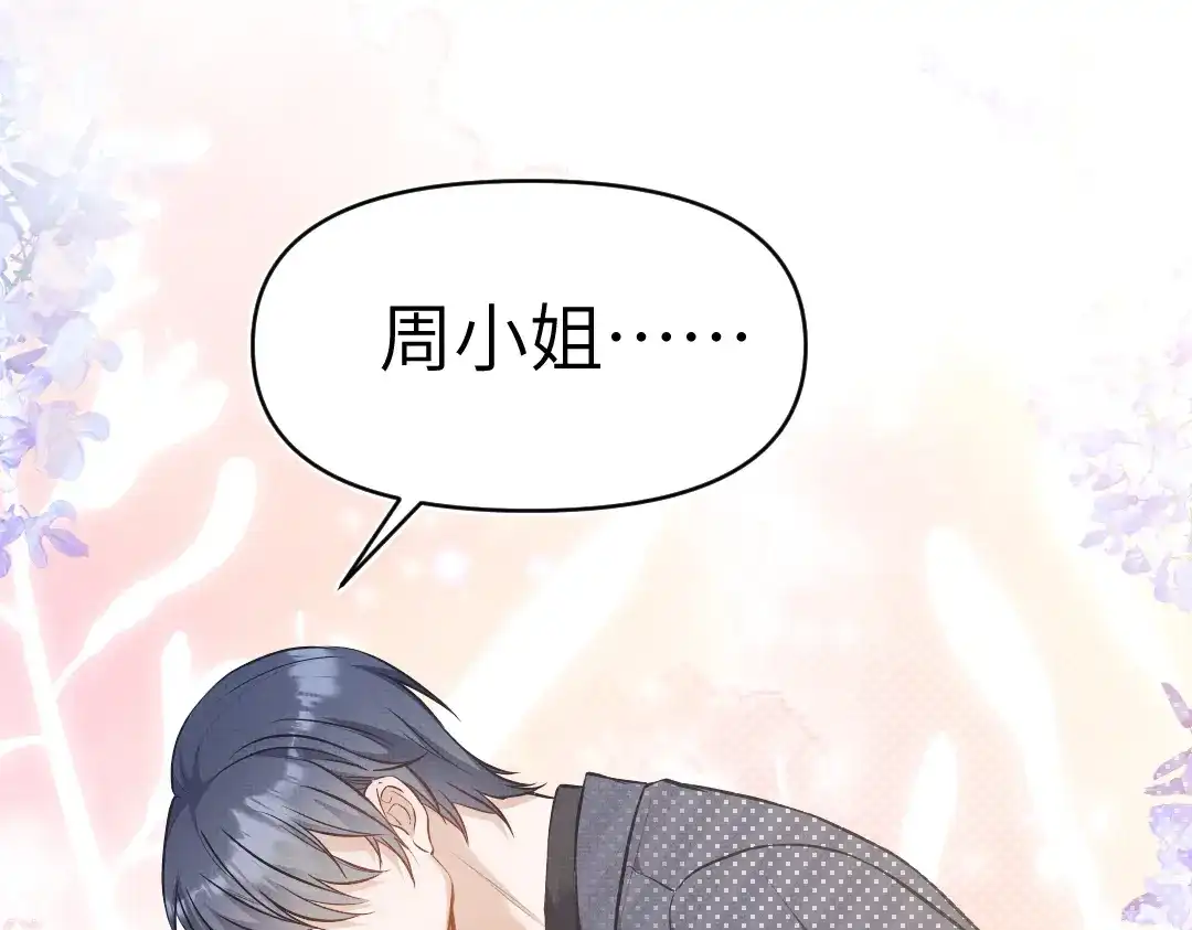 《纪总的娇妻又凶又野》01 出轨 第113页