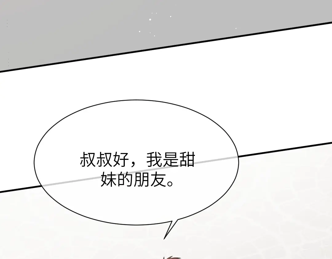《纪总的娇妻又凶又野》10 改造 第72页