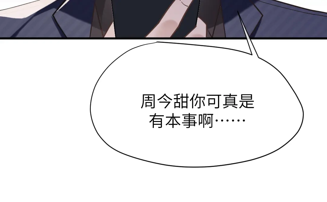 《纪总的娇妻又凶又野》10 改造 第60页