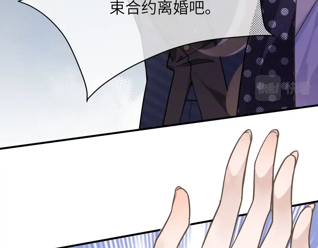 《纪总的娇妻又凶又野》10 改造 第95页