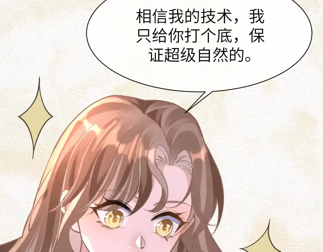 《纪总的娇妻又凶又野》10 改造 第8页