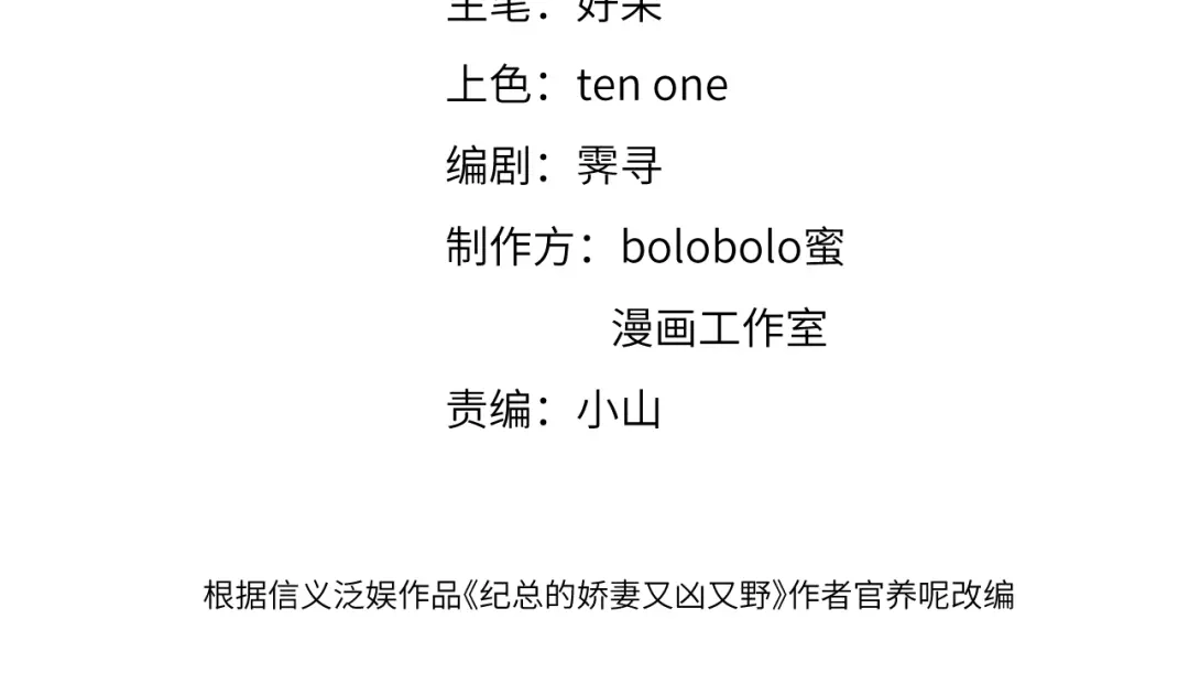 《纪总的娇妻又凶又野》10 改造 第4页