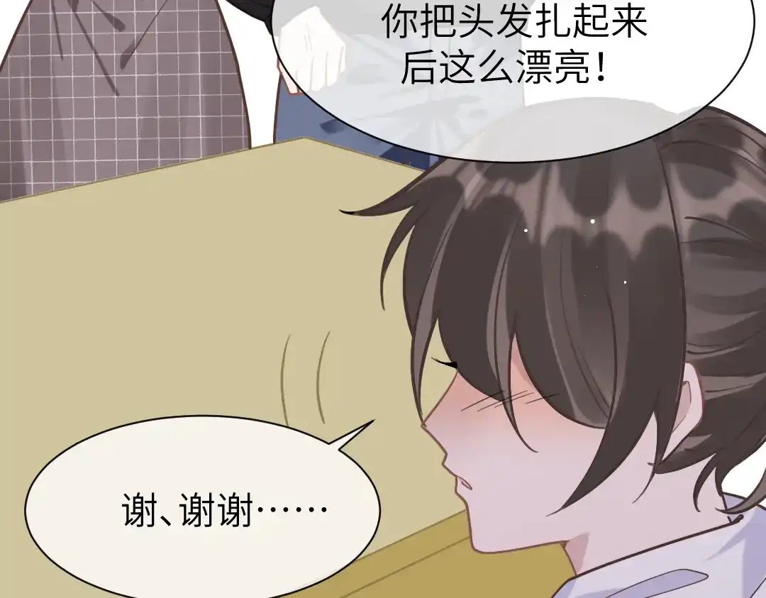 《纪总的娇妻又凶又野》10 改造 第34页