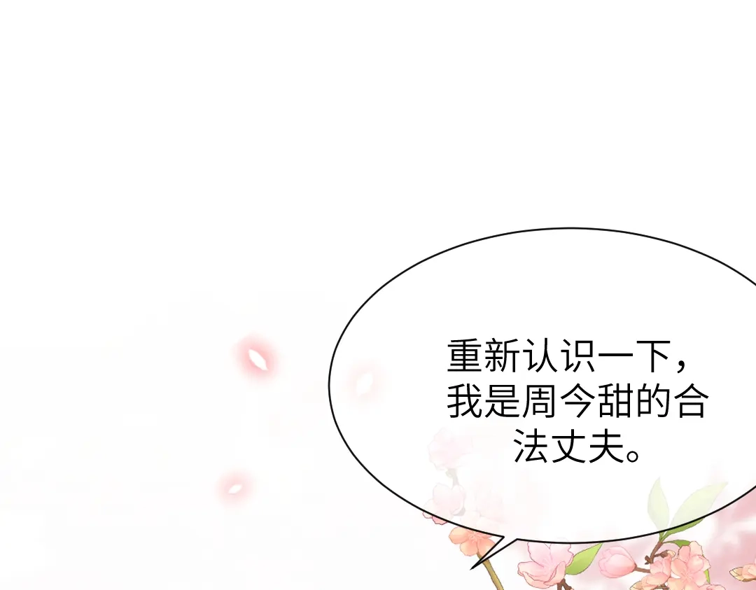 《纪总的娇妻又凶又野》10 改造 第80页