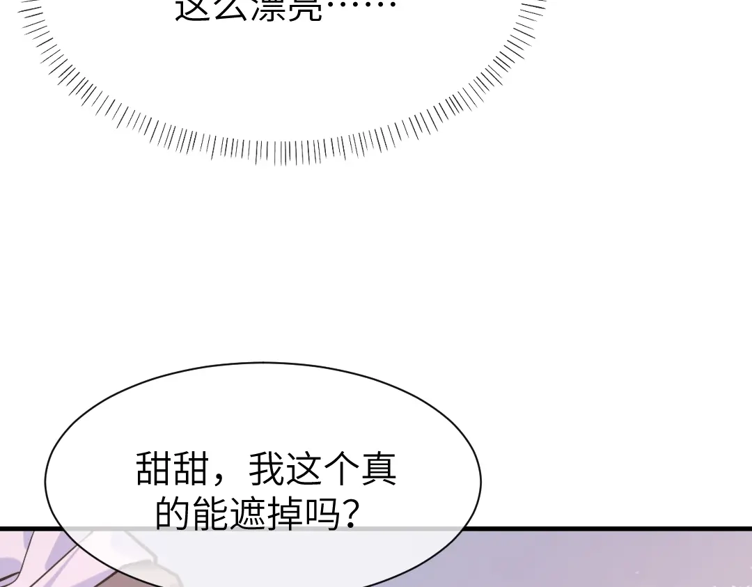 《纪总的娇妻又凶又野》10 改造 第13页