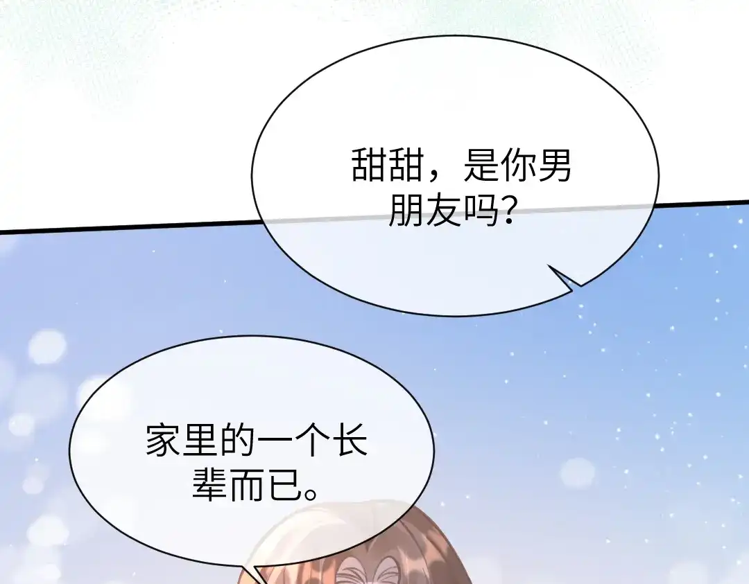 《纪总的娇妻又凶又野》10 改造 第20页
