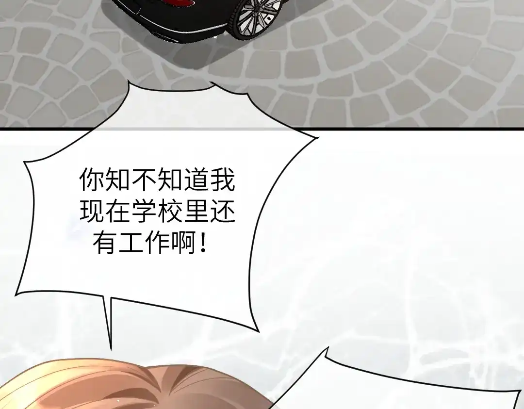 《纪总的娇妻又凶又野》10 改造 第90页