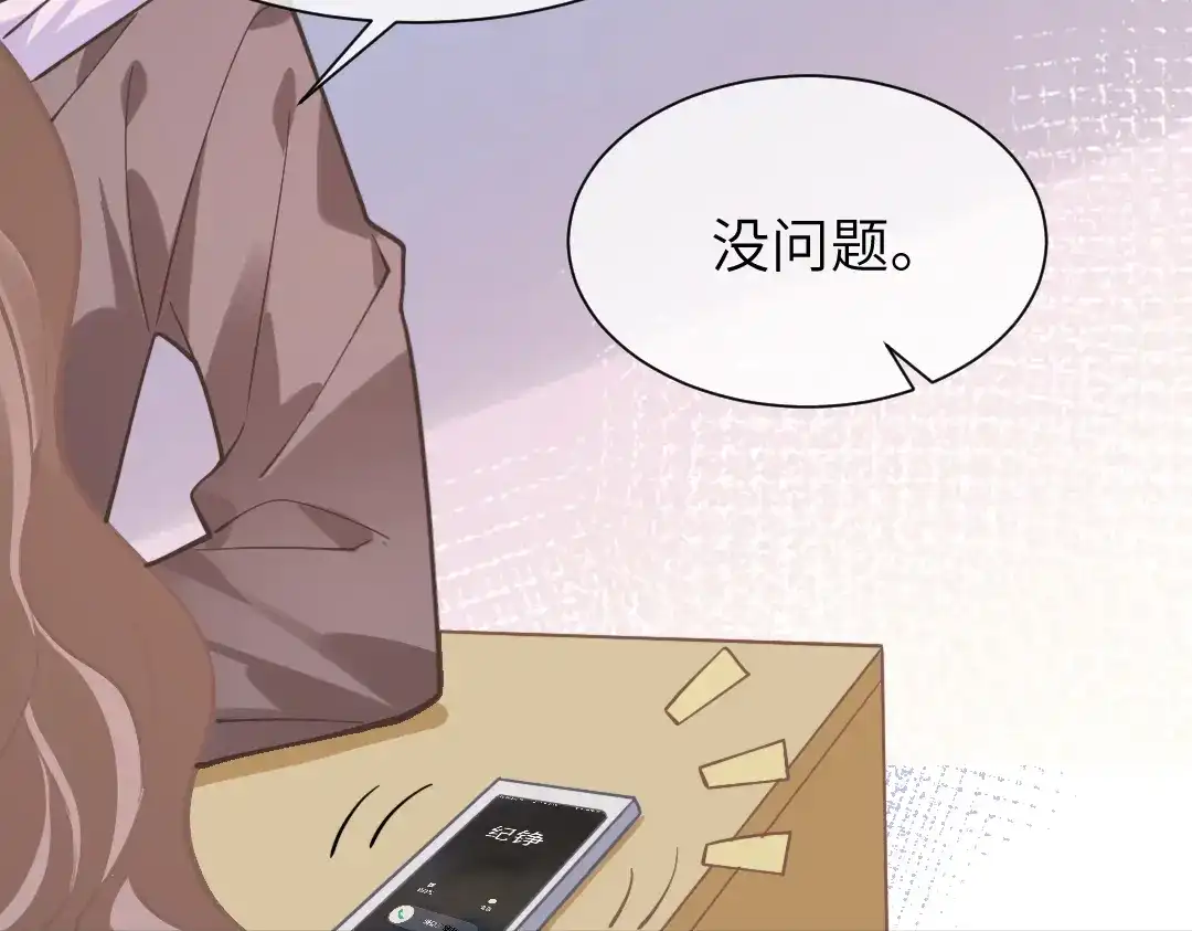 《纪总的娇妻又凶又野》10 改造 第14页
