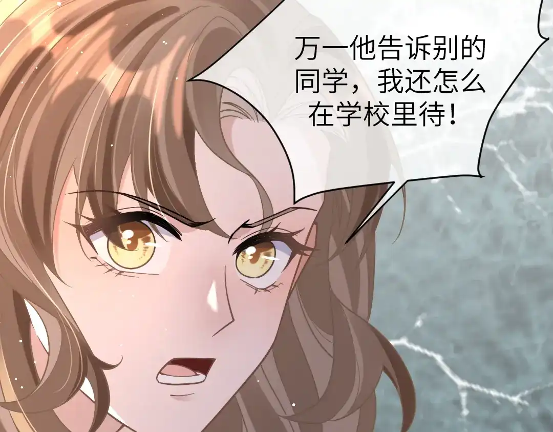 《纪总的娇妻又凶又野》10 改造 第91页