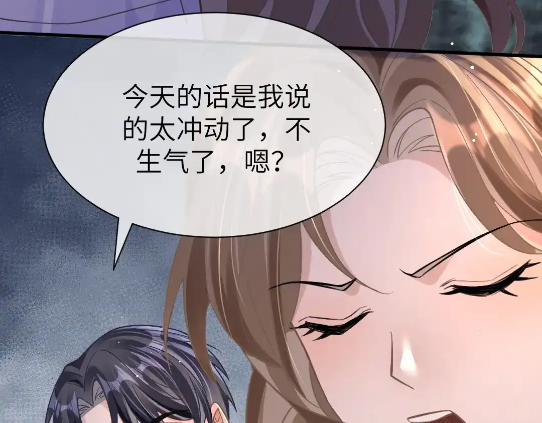 《纪总的娇妻又凶又野》10 改造 第93页