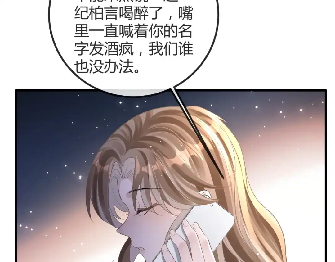 《纪总的娇妻又凶又野》11 争吵 第11页