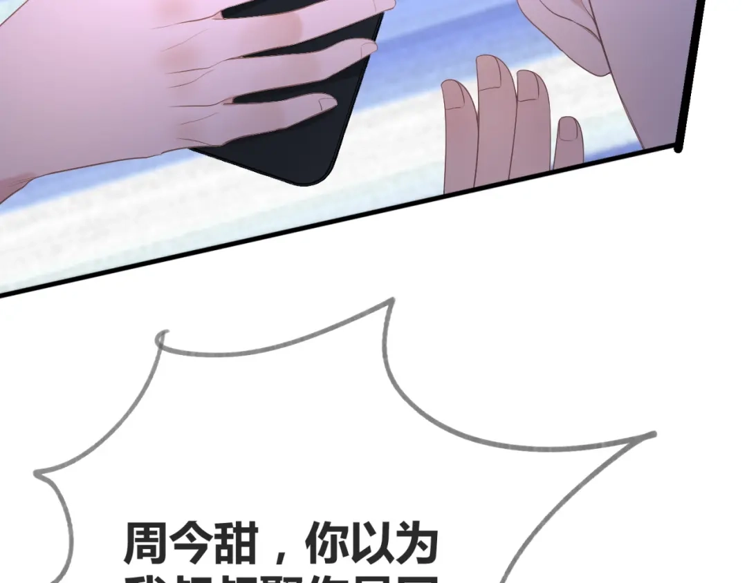 《纪总的娇妻又凶又野》11 争吵 第15页