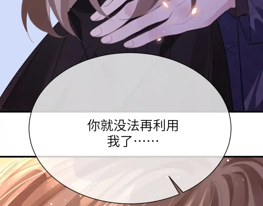 《纪总的娇妻又凶又野》11 争吵 第95页