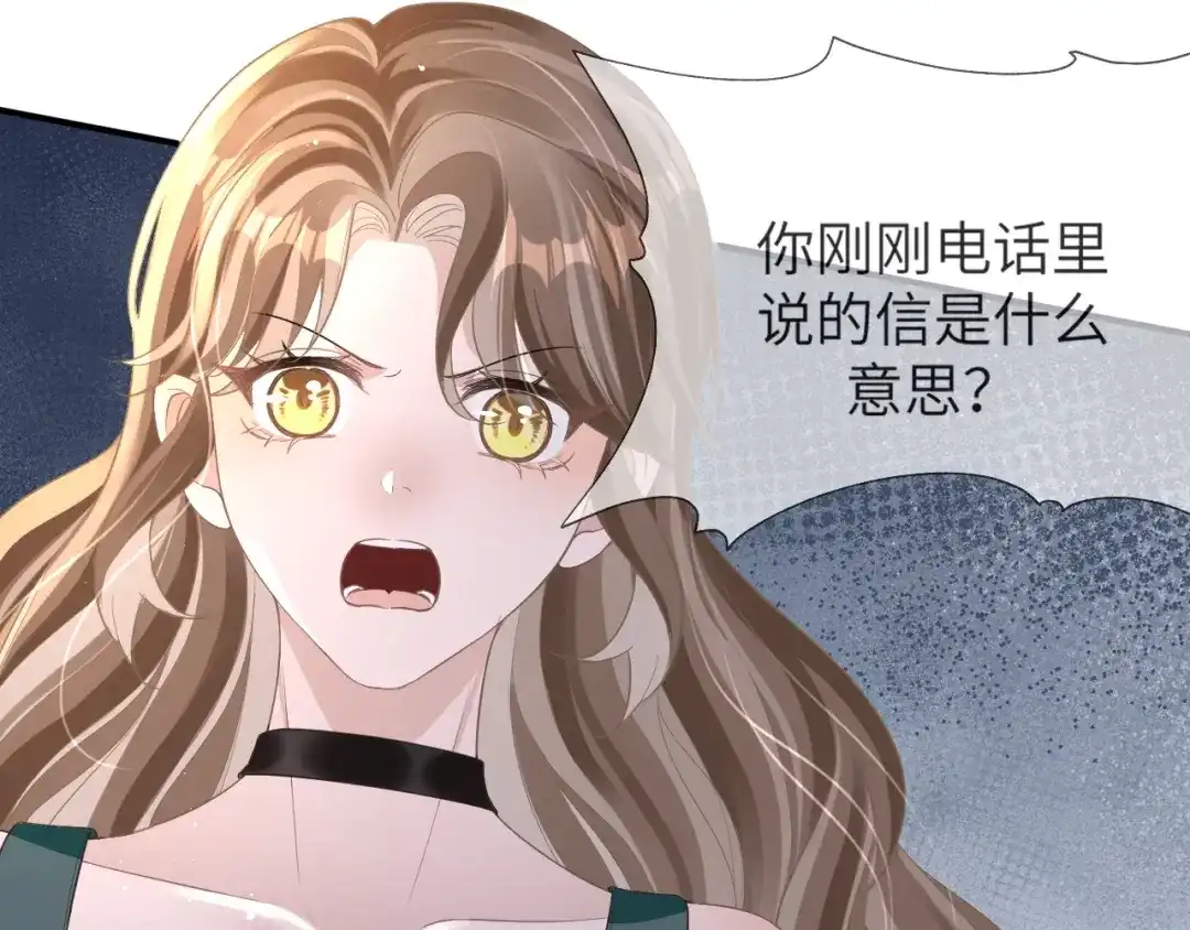 《纪总的娇妻又凶又野》11 争吵 第29页