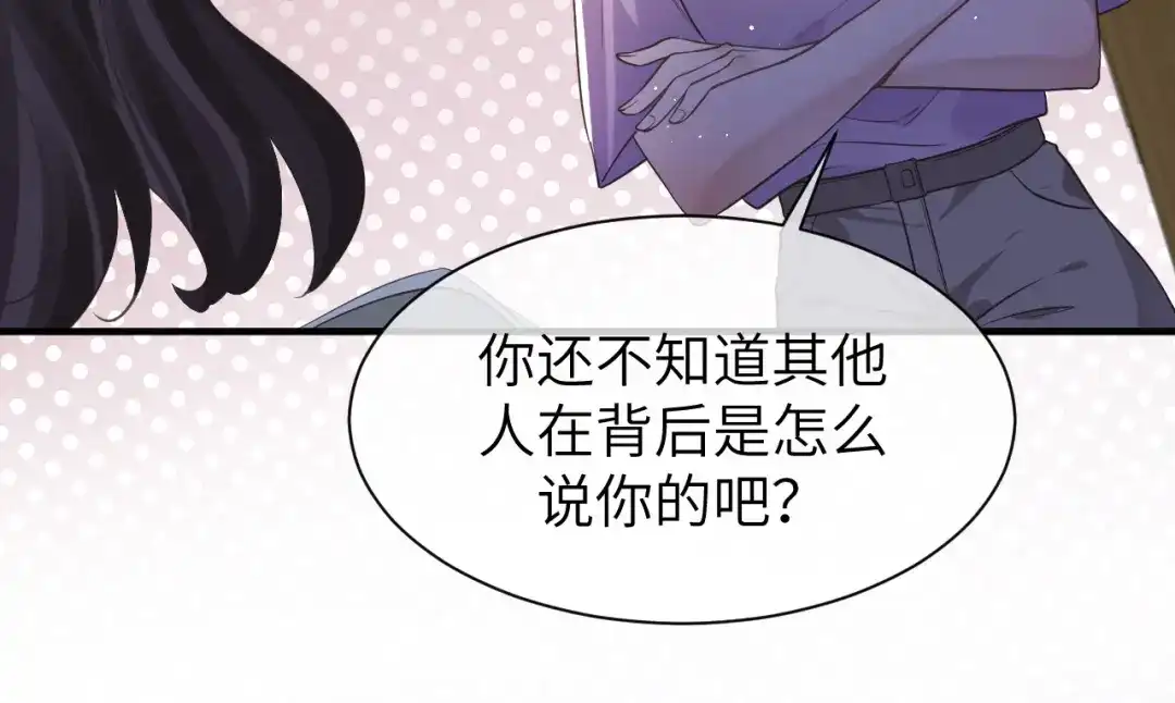 《纪总的娇妻又凶又野》11 争吵 第70页