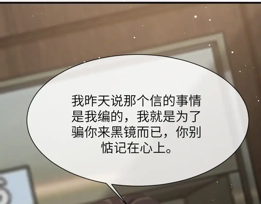 《纪总的娇妻又凶又野》11 争吵 第116页