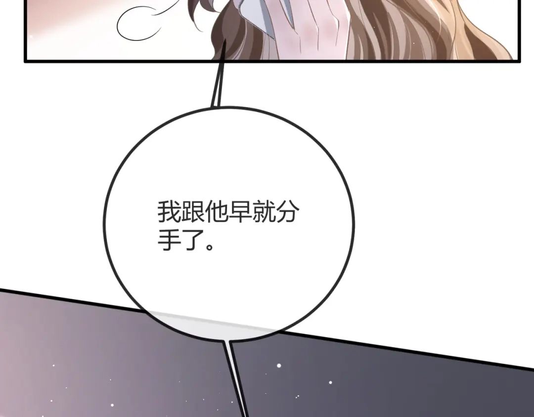 《纪总的娇妻又凶又野》11 争吵 第12页