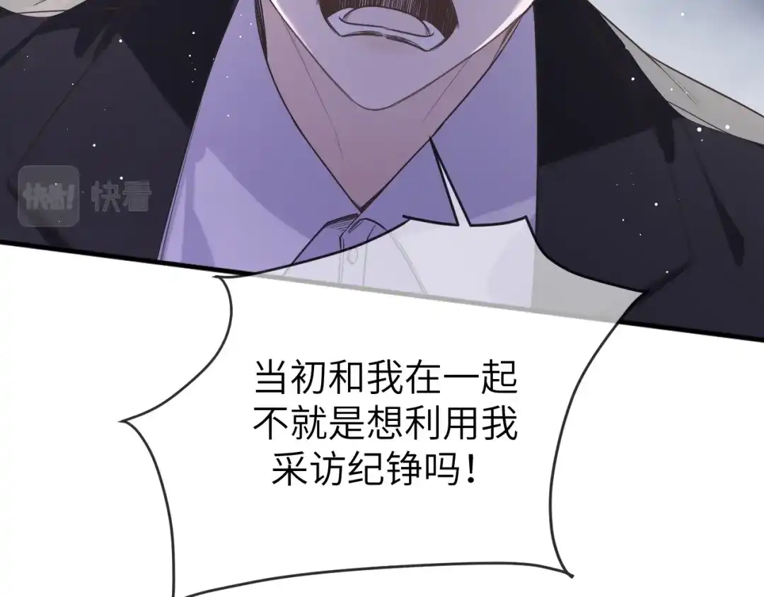 《纪总的娇妻又凶又野》11 争吵 第38页