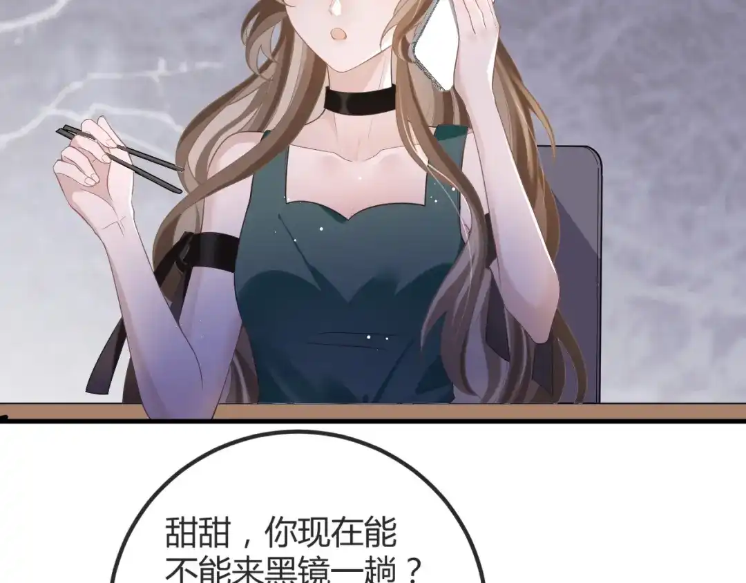 《纪总的娇妻又凶又野》11 争吵 第10页