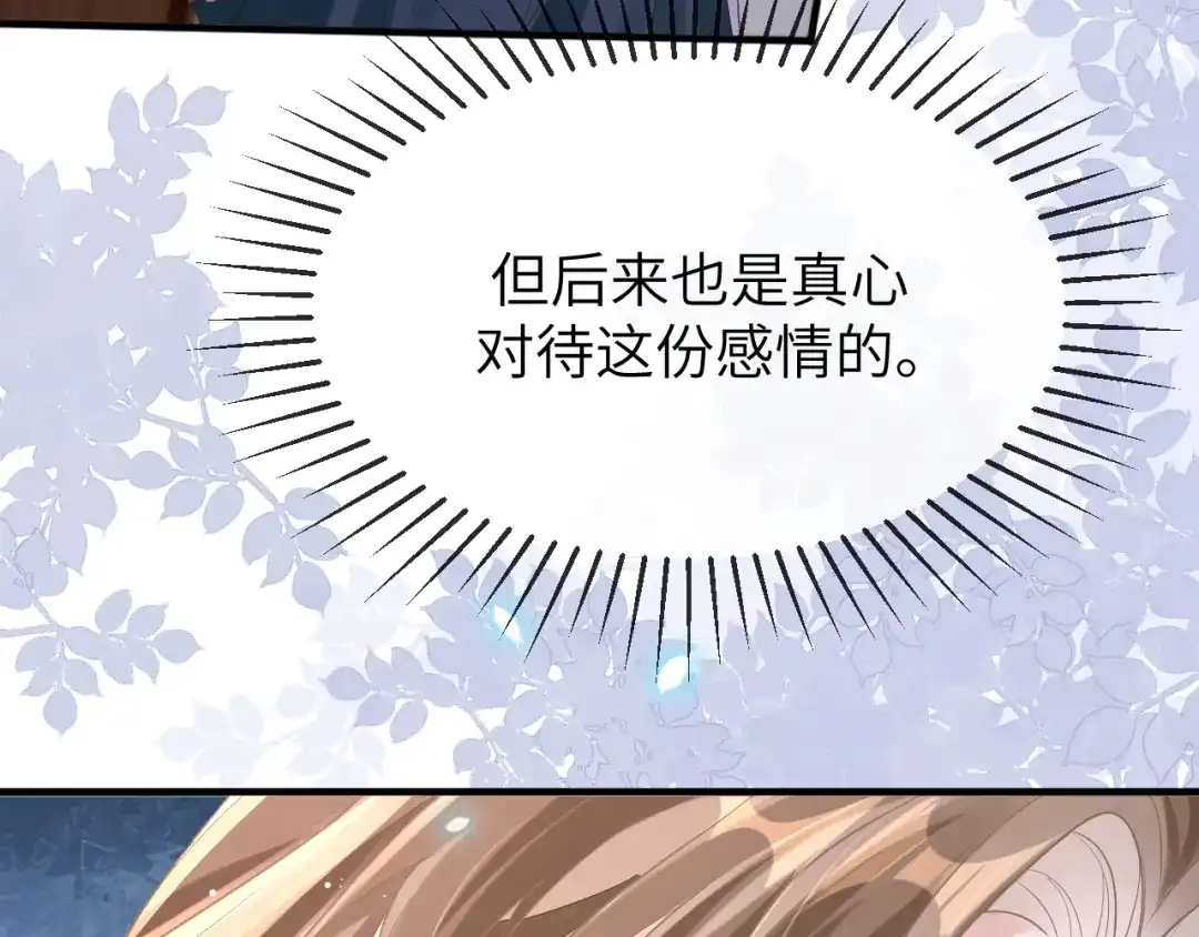 《纪总的娇妻又凶又野》11 争吵 第45页
