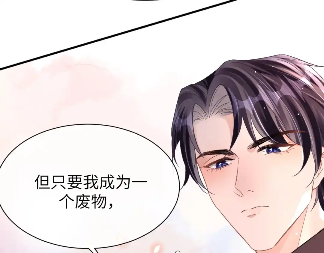 《纪总的娇妻又凶又野》11 争吵 第92页