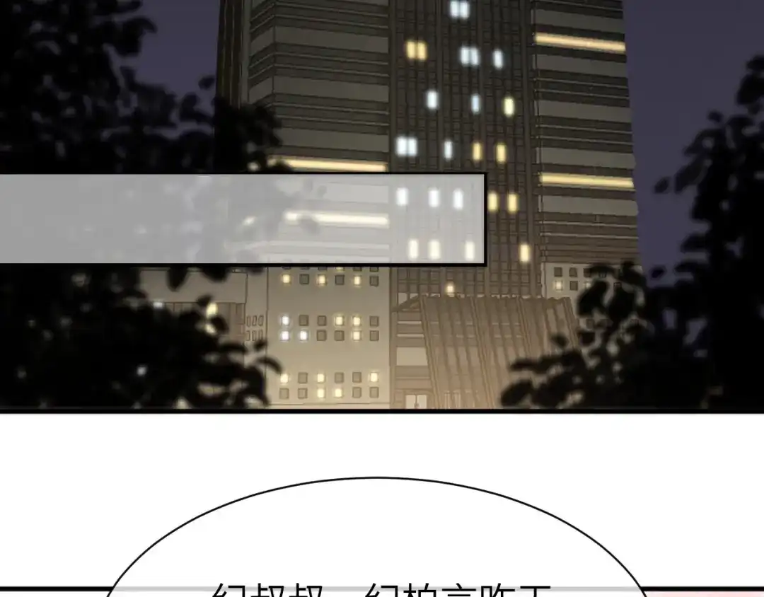 《纪总的娇妻又凶又野》11 争吵 第83页