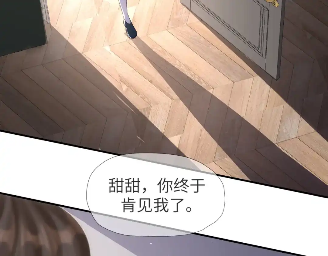 《纪总的娇妻又凶又野》11 争吵 第27页
