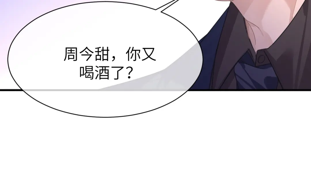 《纪总的娇妻又凶又野》11 争吵 第88页
