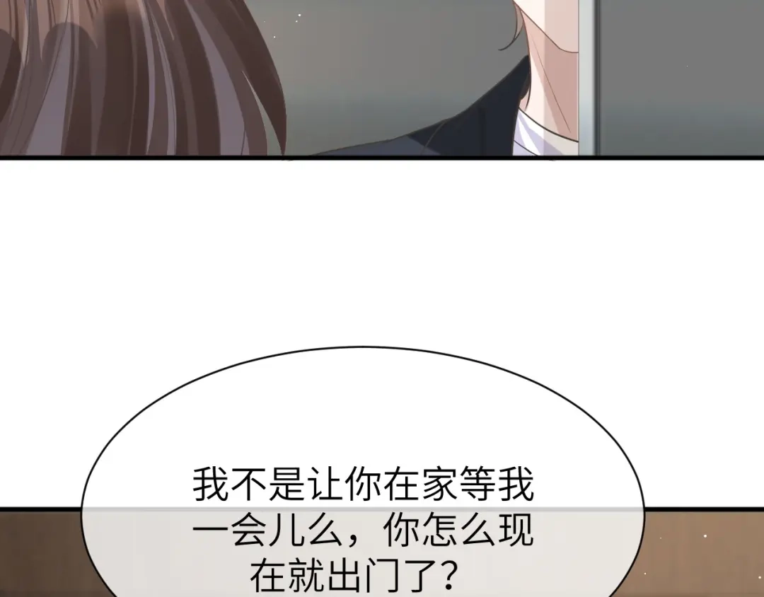 《纪总的娇妻又凶又野》11 争吵 第112页