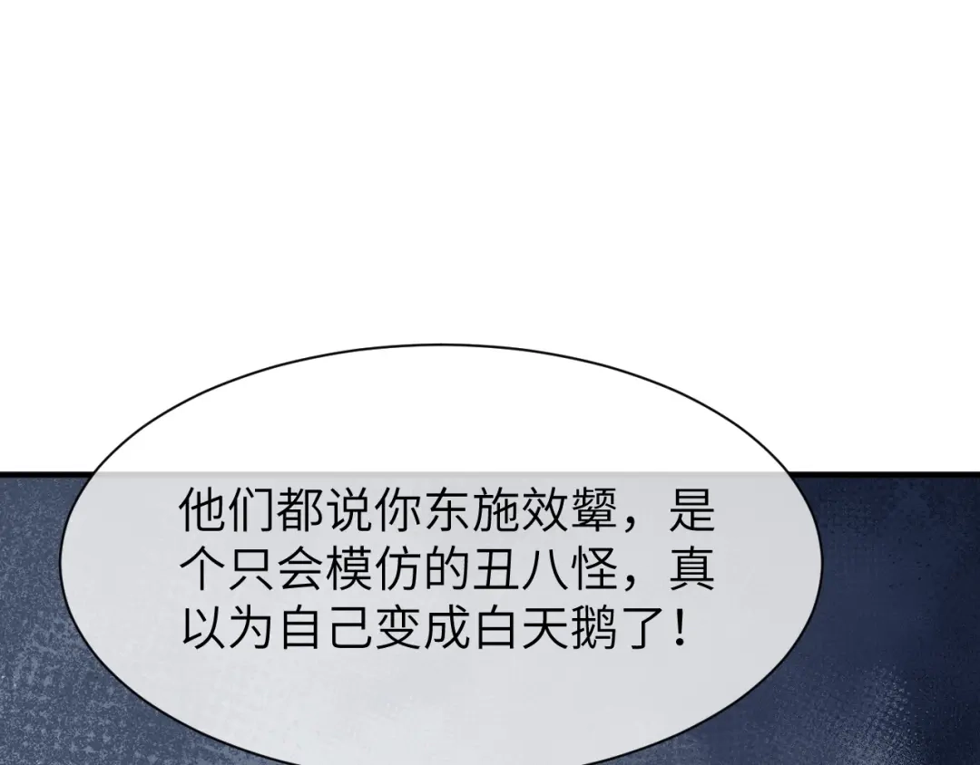 《纪总的娇妻又凶又野》11 争吵 第71页