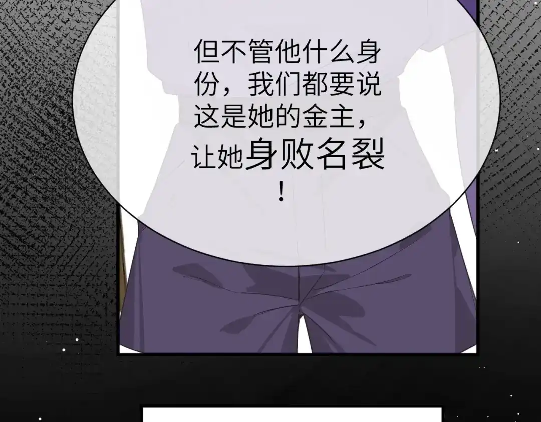 《纪总的娇妻又凶又野》11 争吵 第80页