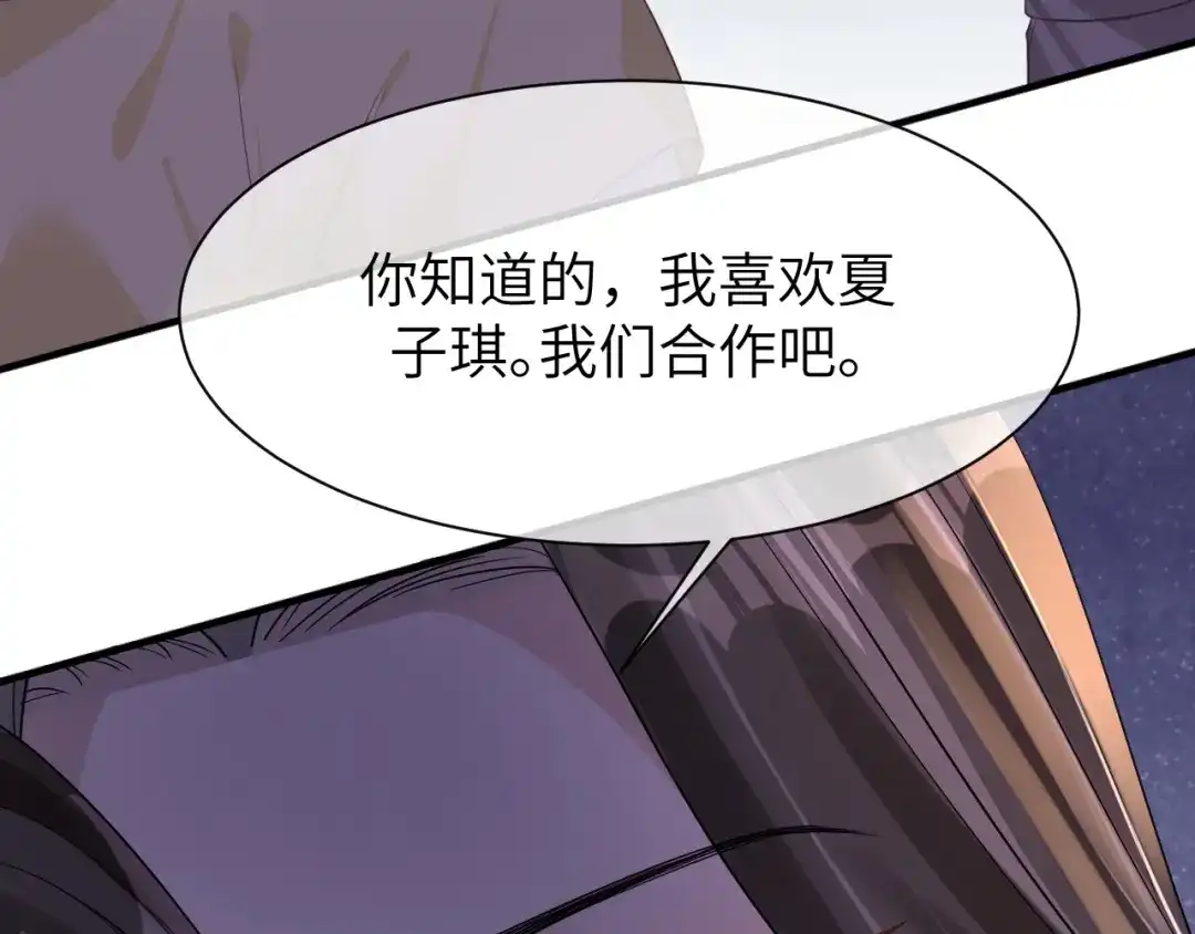 《纪总的娇妻又凶又野》11 争吵 第74页