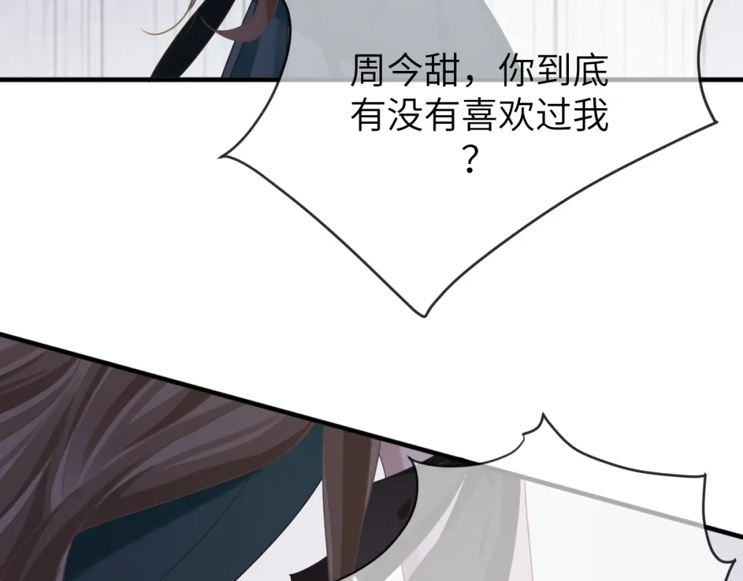 《纪总的娇妻又凶又野》11 争吵 第34页