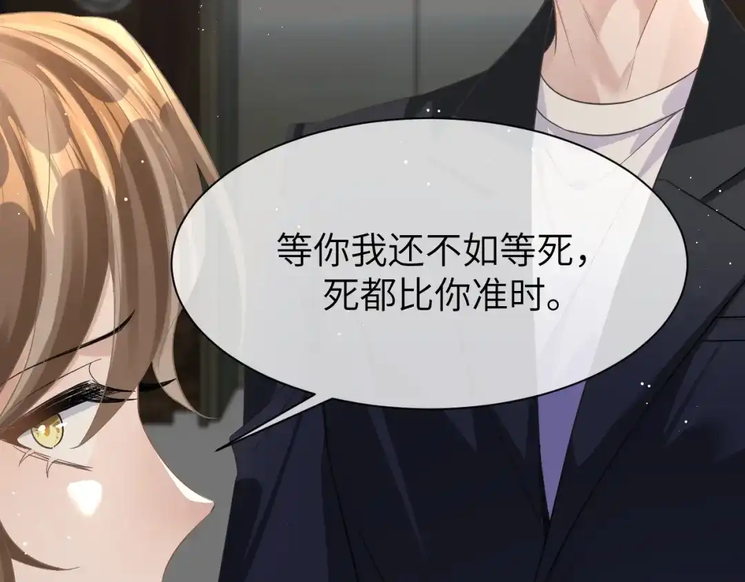 《纪总的娇妻又凶又野》11 争吵 第114页