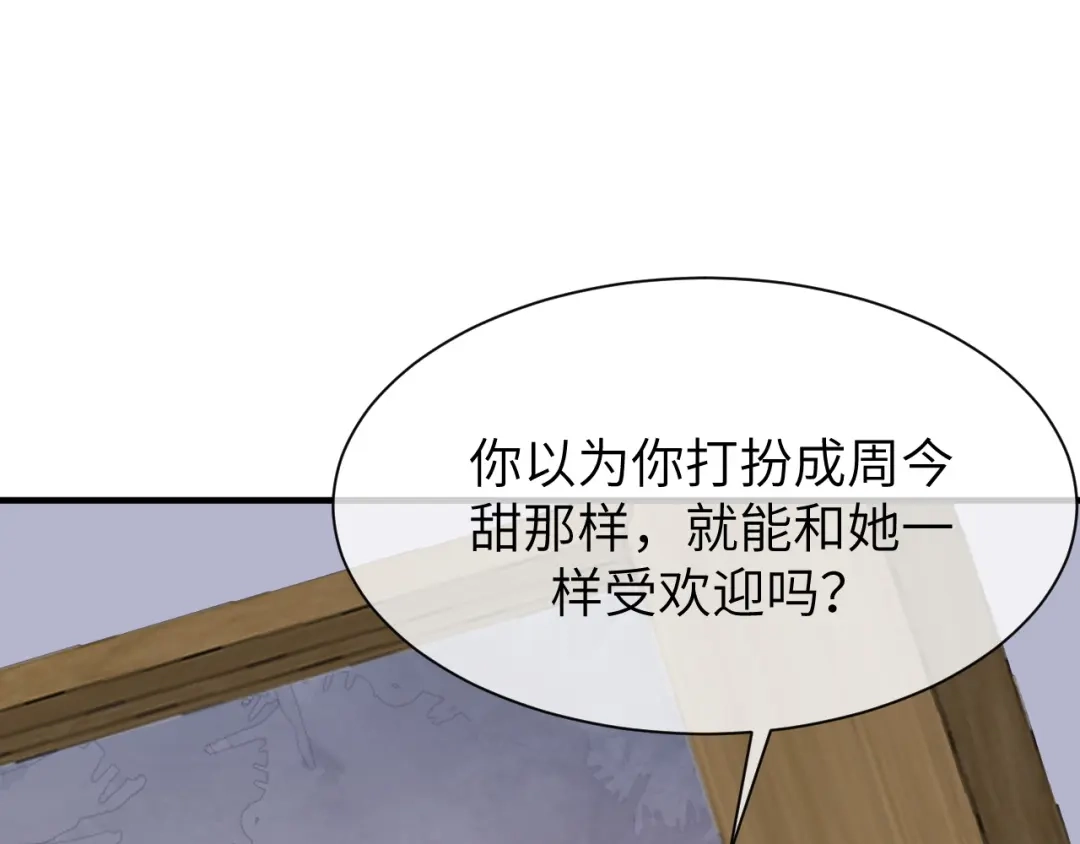 《纪总的娇妻又凶又野》11 争吵 第68页