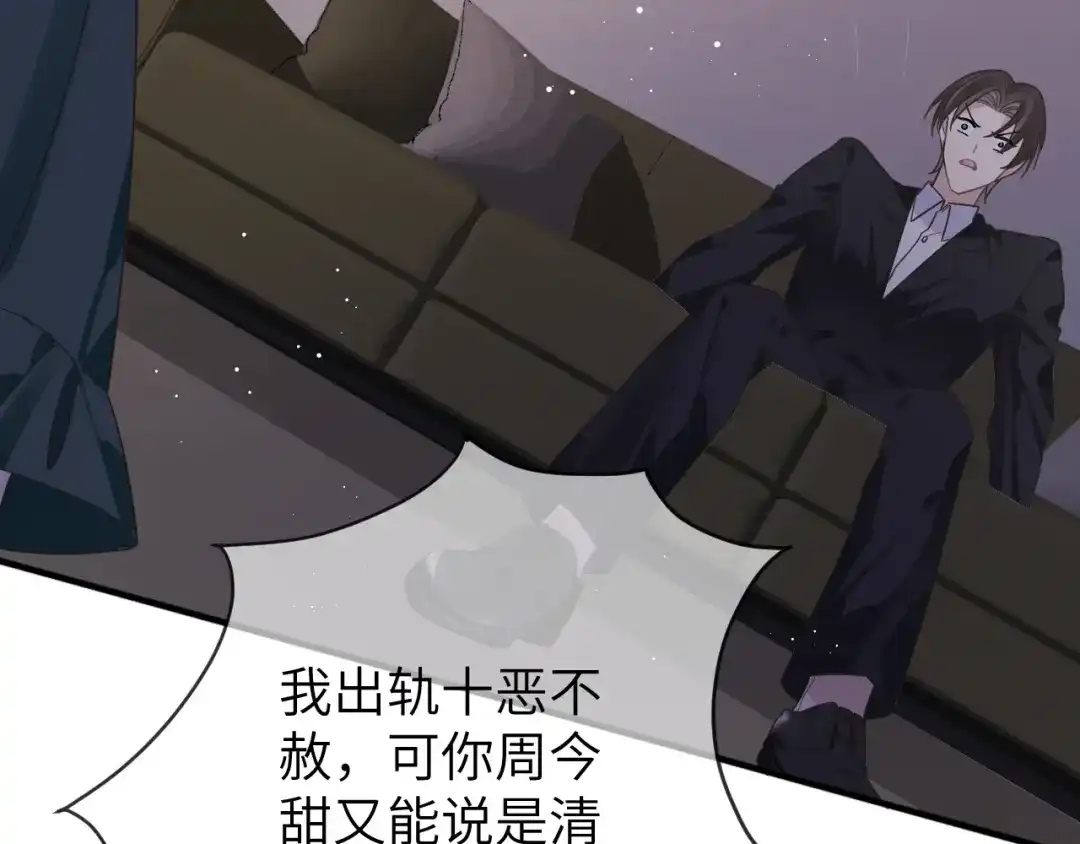 《纪总的娇妻又凶又野》11 争吵 第36页