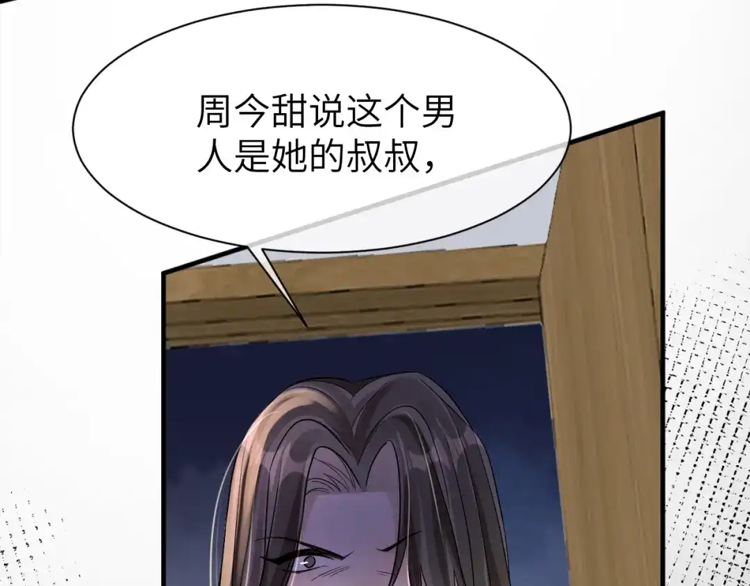 《纪总的娇妻又凶又野》11 争吵 第78页