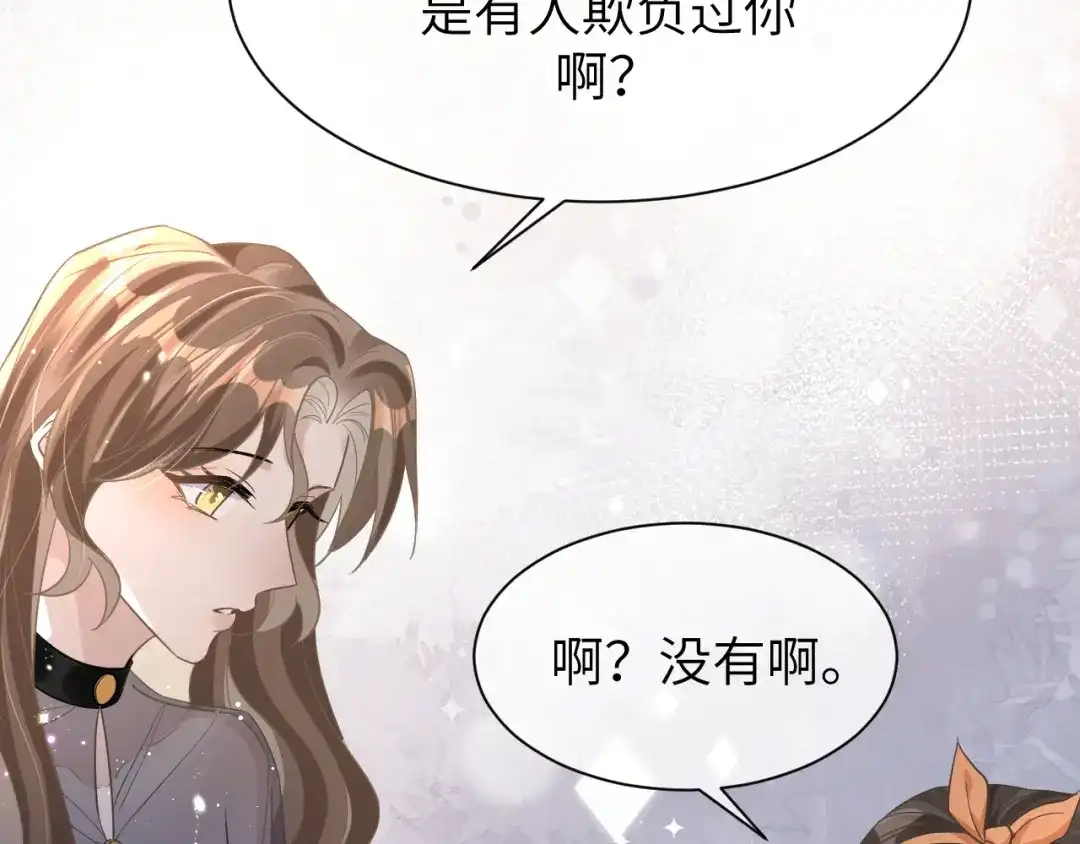 《纪总的娇妻又凶又野》11 争吵 第57页