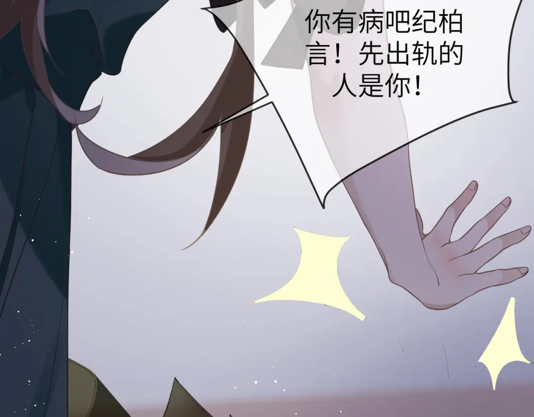《纪总的娇妻又凶又野》11 争吵 第35页