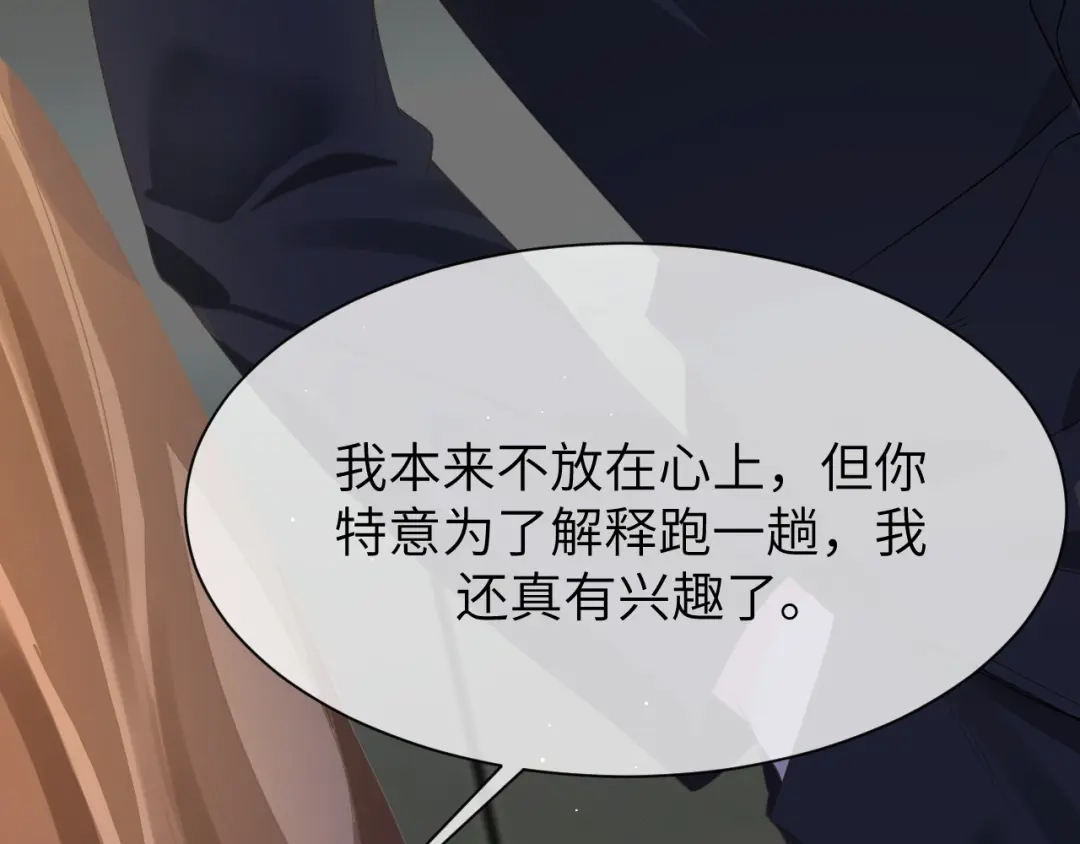 《纪总的娇妻又凶又野》11 争吵 第119页