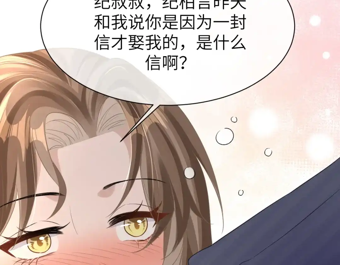 《纪总的娇妻又凶又野》11 争吵 第84页