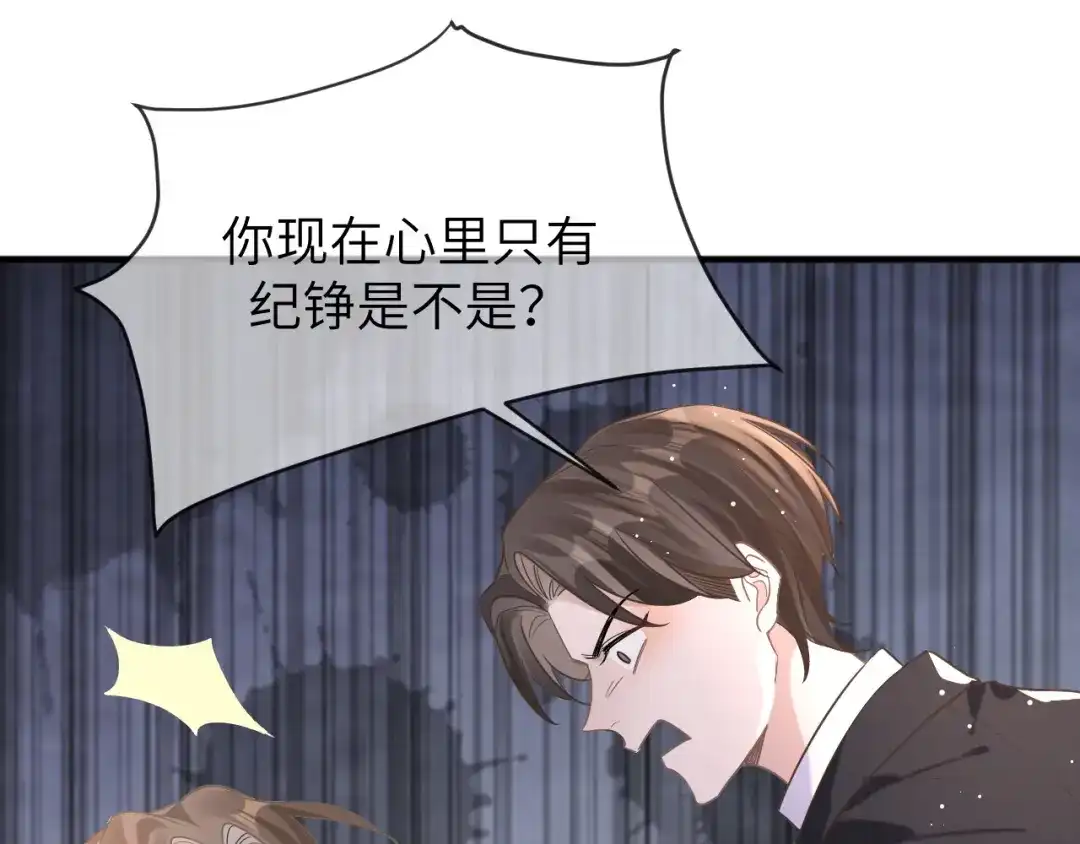 《纪总的娇妻又凶又野》11 争吵 第32页