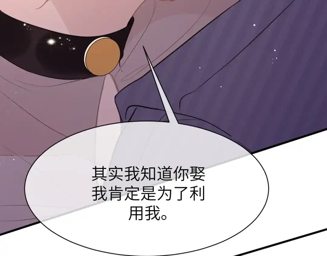 《纪总的娇妻又凶又野》11 争吵 第91页