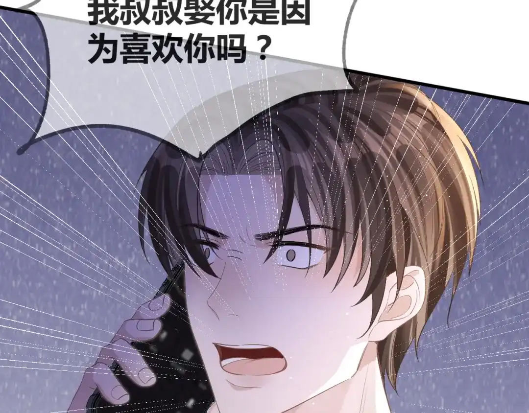 《纪总的娇妻又凶又野》11 争吵 第16页