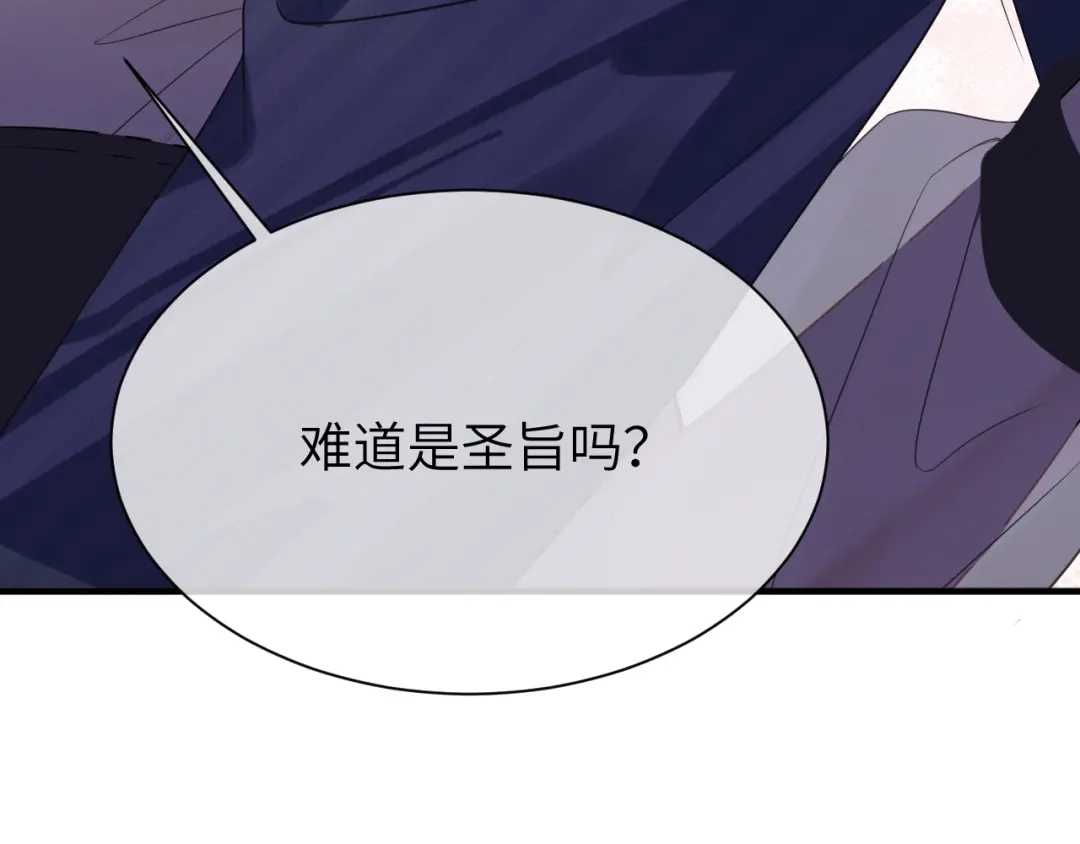 《纪总的娇妻又凶又野》11 争吵 第86页