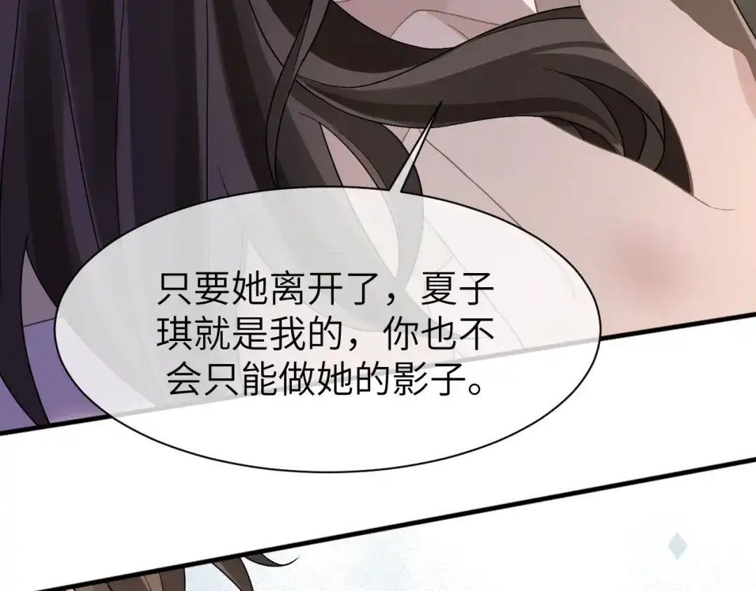 《纪总的娇妻又凶又野》11 争吵 第76页