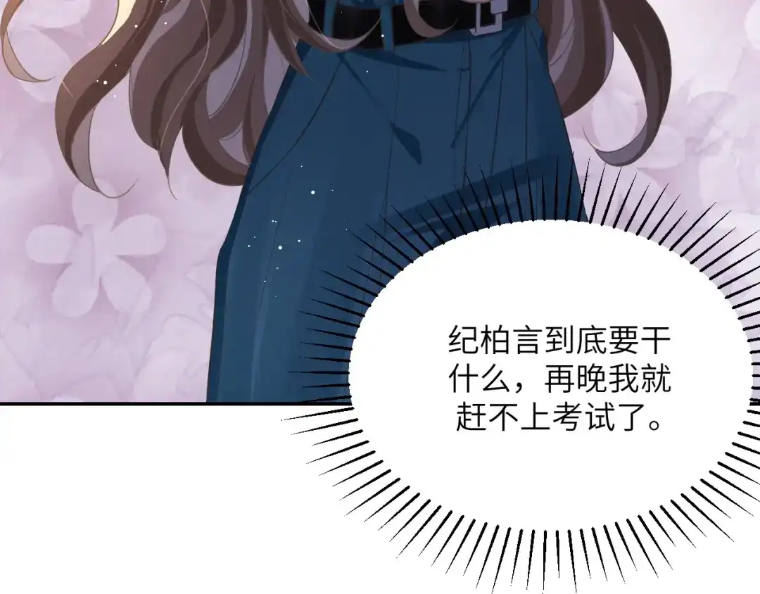《纪总的娇妻又凶又野》11 争吵 第109页